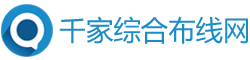 千家綜合布線網(wǎng)
