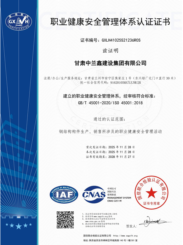 安全管理體系認(rèn)證