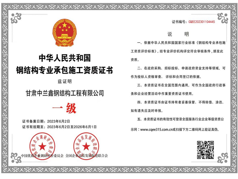 鋼結(jié)構(gòu)專業(yè)承包施工資質(zhì)證書1級